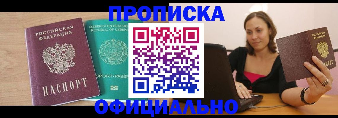 прописка в Всеволожске