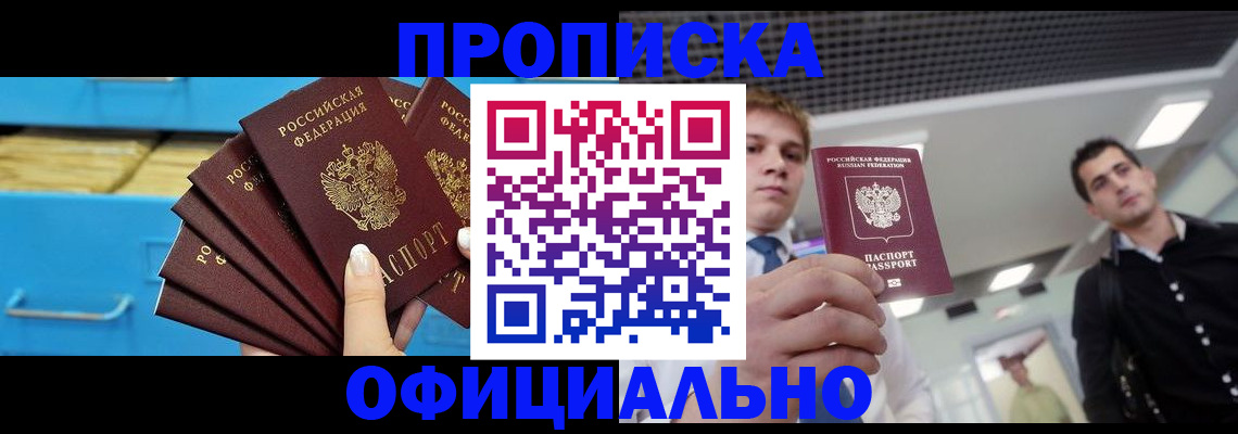 прописка для работы в Всеволожске